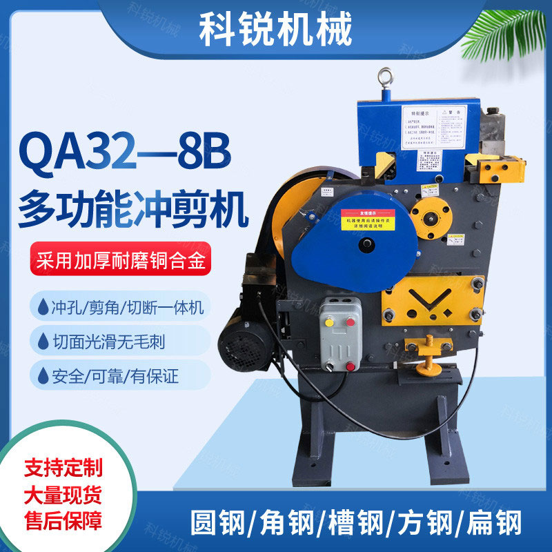 QA32-8B多功能冲剪机
